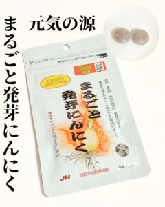 まるごとにんにくを感じて。