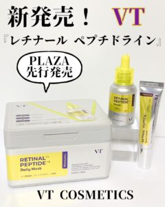VTの一番新しいライン