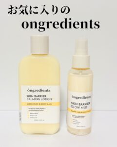 お気入りのスキンケア