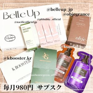 サブスクリプションサービス「Belle Up」