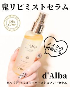 鬼リピミストセラム