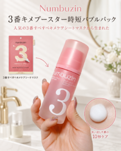 人気の3番すべすべキメケアシートマスクから生まれた