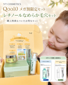 Qoo10 メガ割限定セット