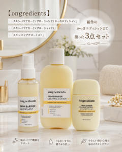 新作のかっさエディションまで揃った3点セット