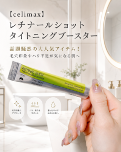毛穴印象やハリ不足が気になる肌へ