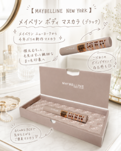4年ぶりの新作マスカラ