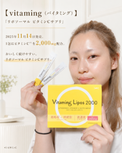 リポソーマル ビタミンCサプリ。