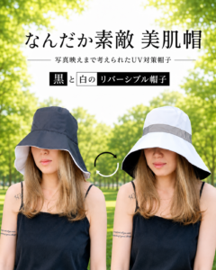 写真映えまで考えられたUV対策帽子