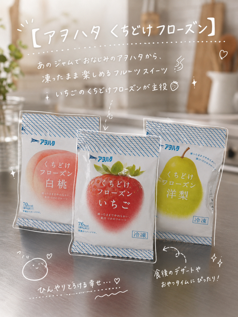 あのジャムでおなじみのアヲハタから