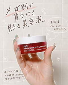 メガ割で買うべき貼る美容液。