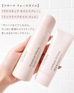 今っぽい質感のスタイリングも楽しめる2つのヘアオイル