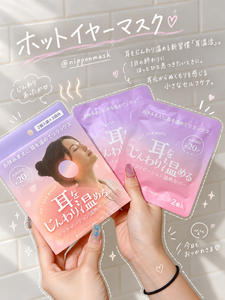 耳をじんわり温める新習慣「耳温活」