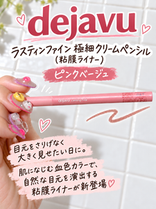 極細クリームペンシル (粘膜ライナー)