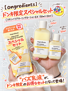ドンキ限定のお得なセット