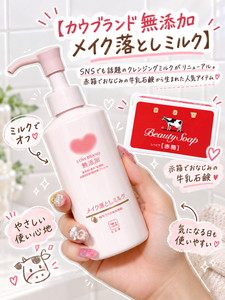 赤箱の牛乳石鹸から生まれた人気アイテム